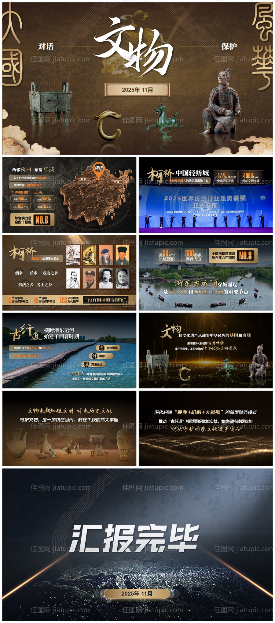 古风新中式文物保护PPT-源文件