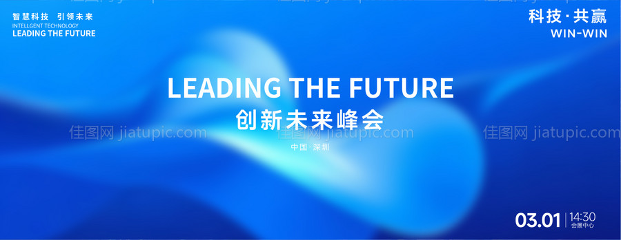 蓝色峰会背景板主KV-源文件