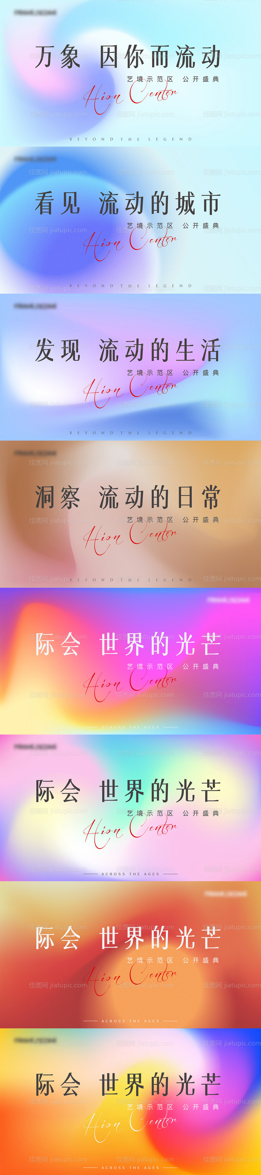 地产渐变背景板-源文件