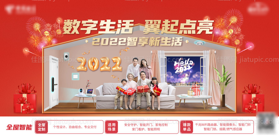 智能家居背景板-源文件