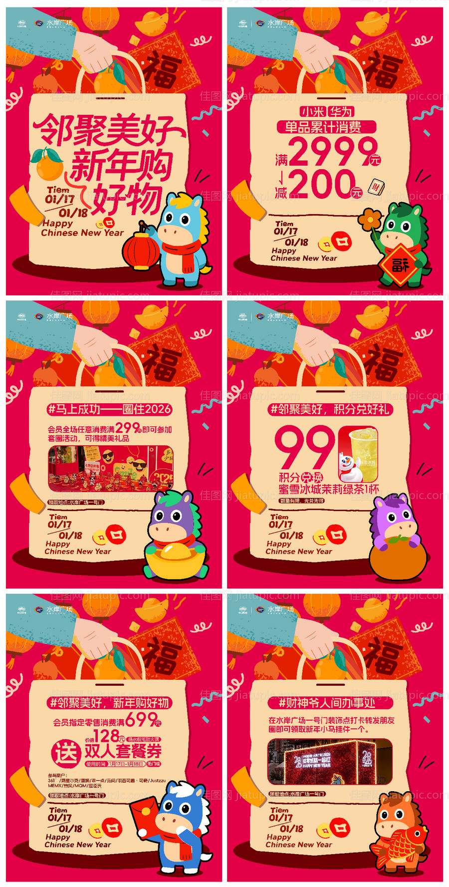 马年春节活动宣传-源文件