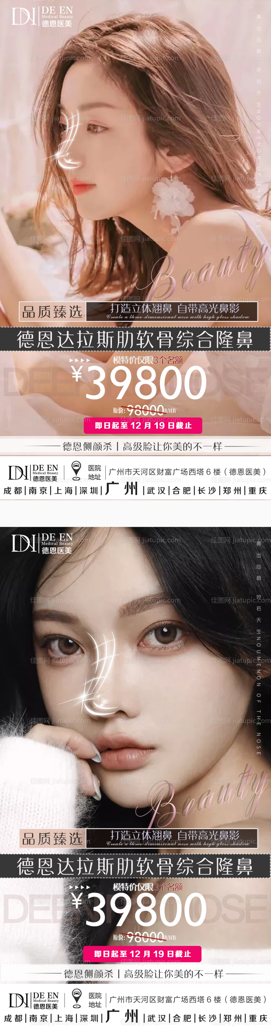 医美隆鼻整形海报系列-源文件