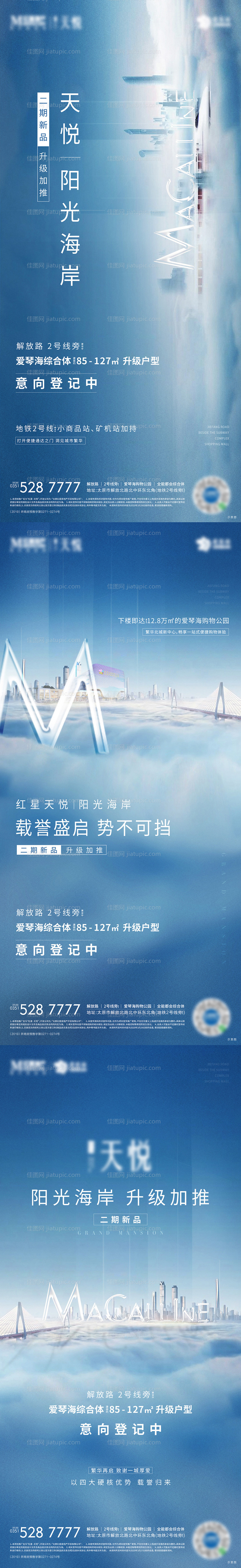 地产蓝色价值点系列稿海报-源文件