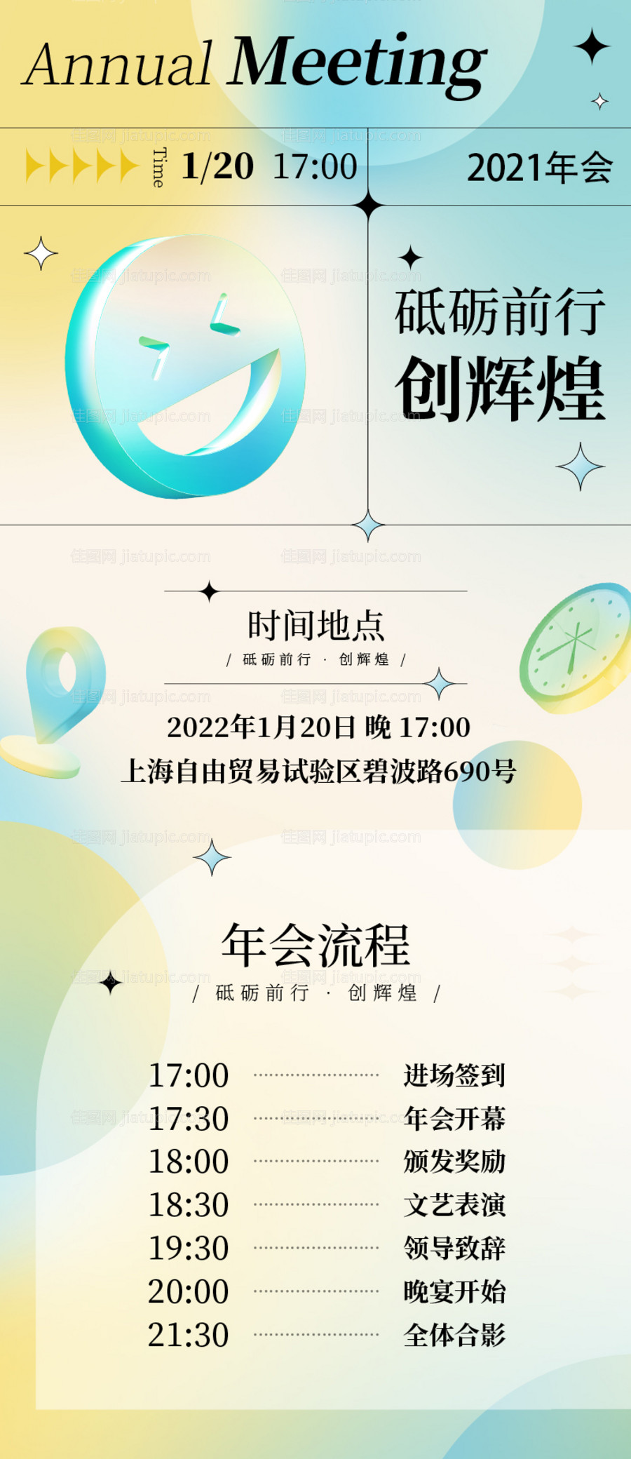 年会渐变长图-源文件