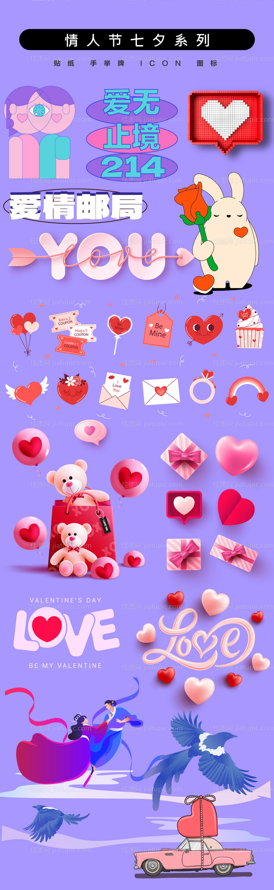 情人节  -源文件