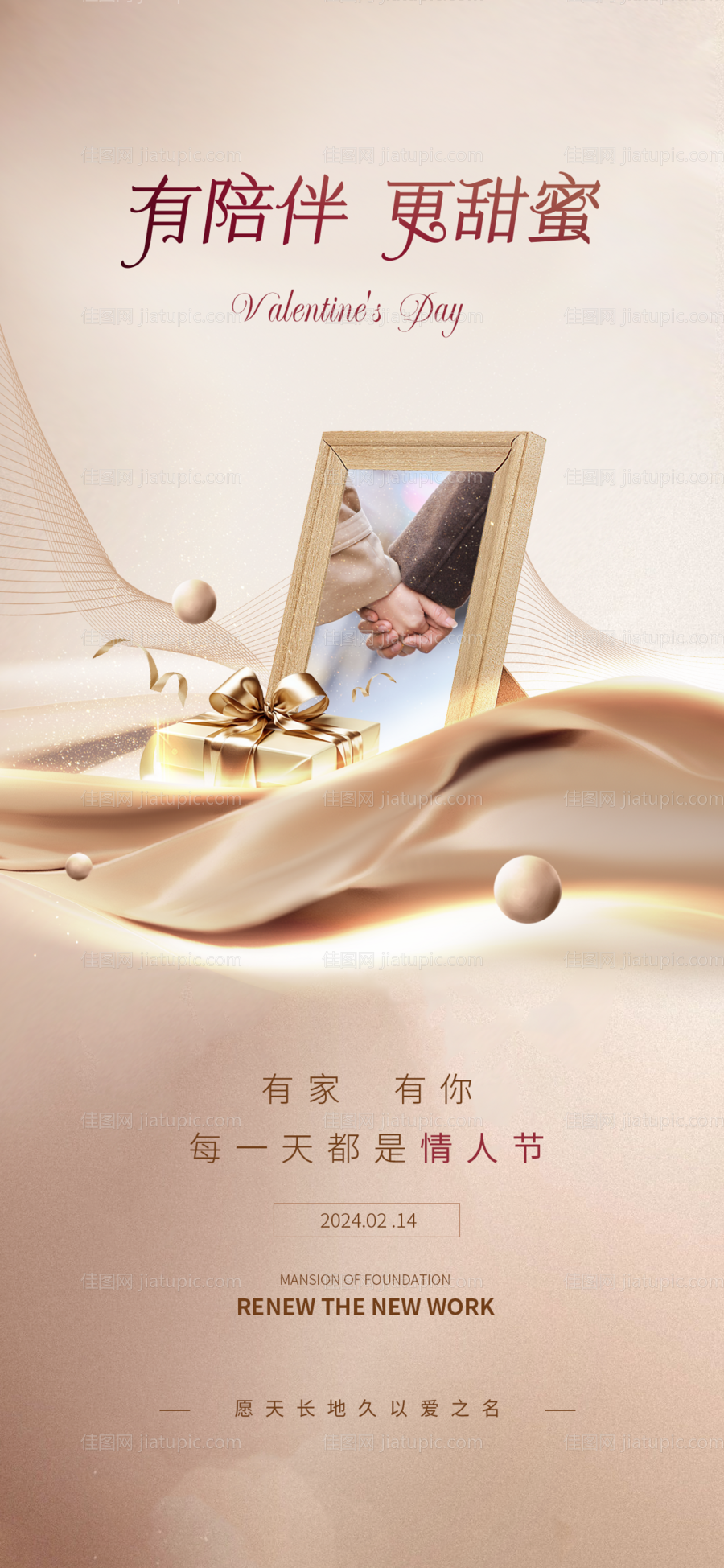 情人节海报-源文件