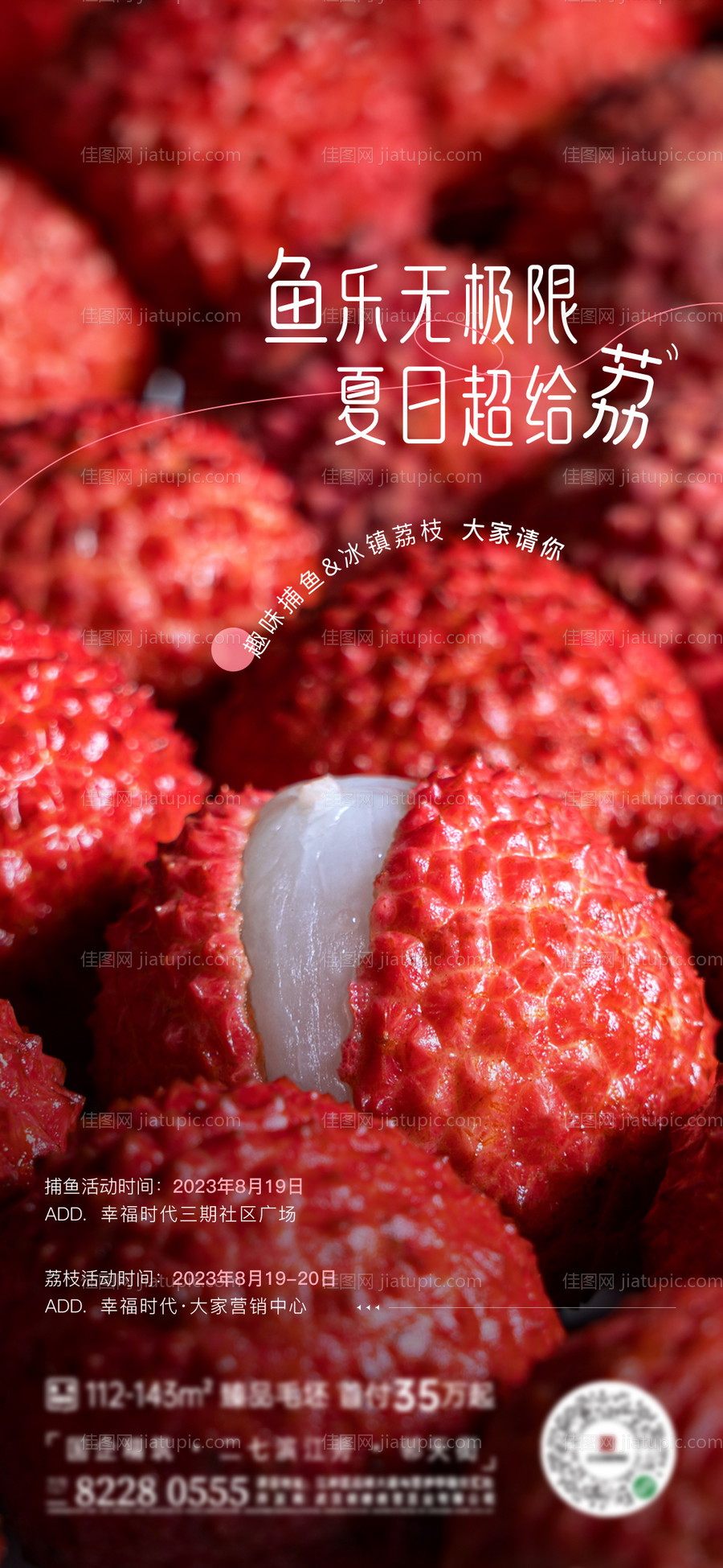 地产暖场活动海报-源文件