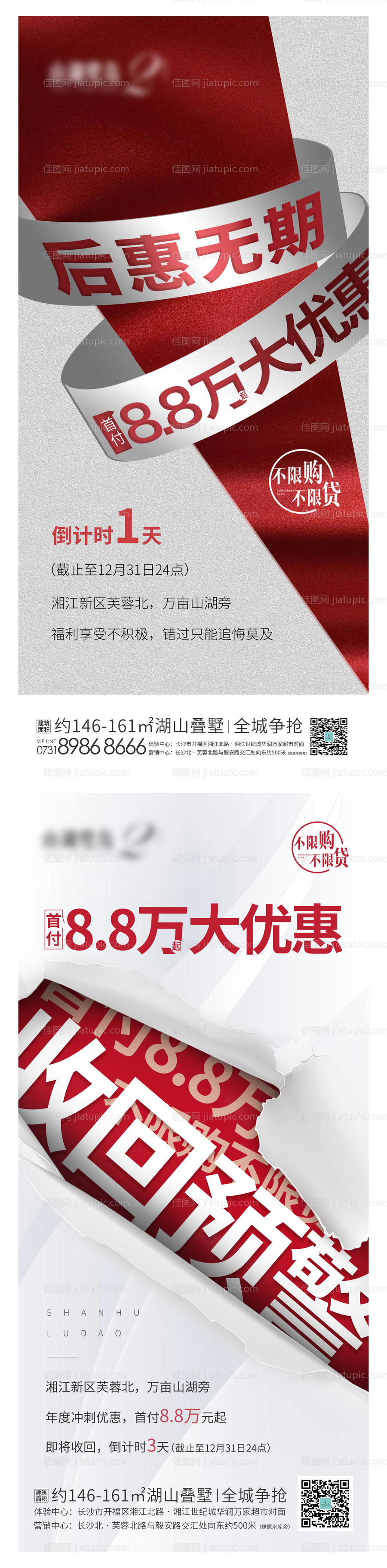 地产优惠倒计时海报-源文件