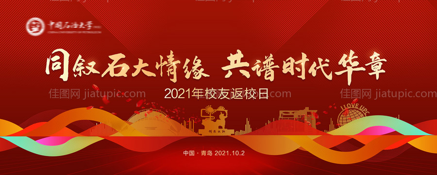 红色校庆国庆活动背景板-源文件