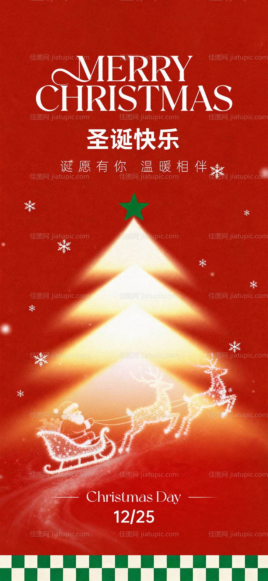 圣诞节海报-源文件