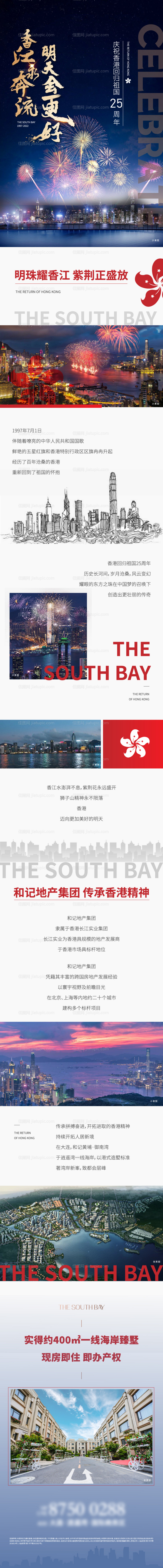 香港回归长图-源文件