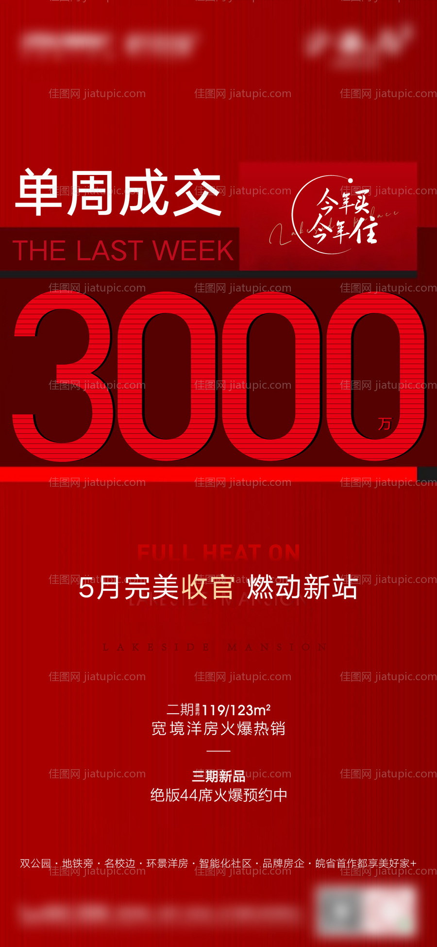 热销收官海报-源文件