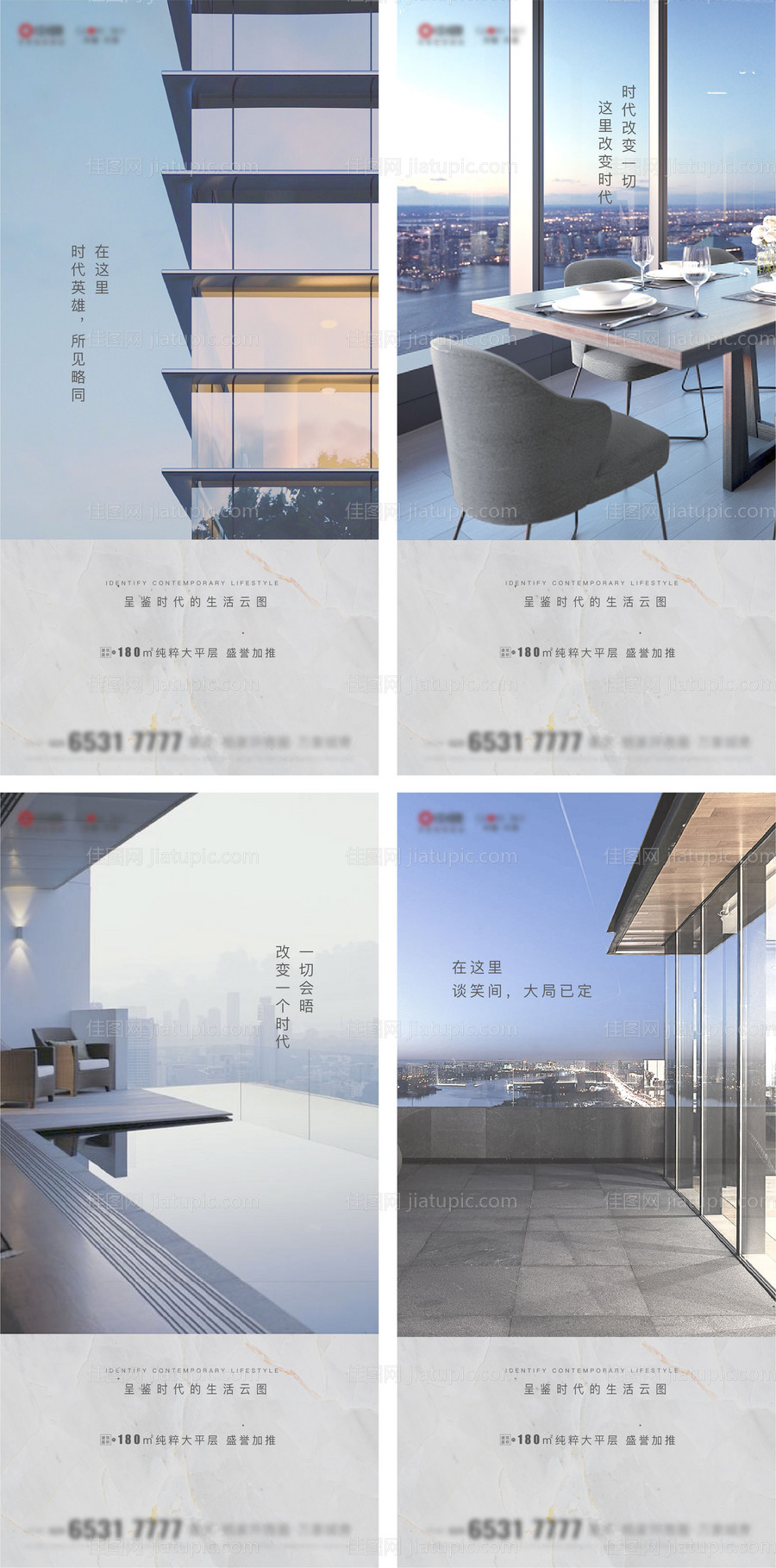 蓝色地产大平层高端系列稿-源文件