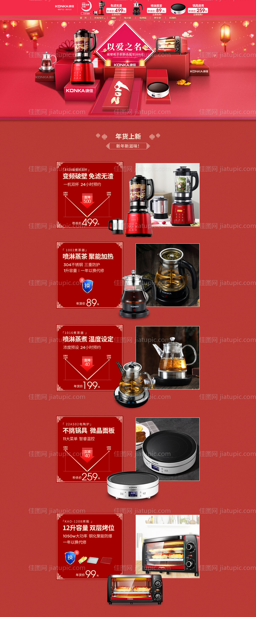 淘宝天猫元宵情人节首页-源文件