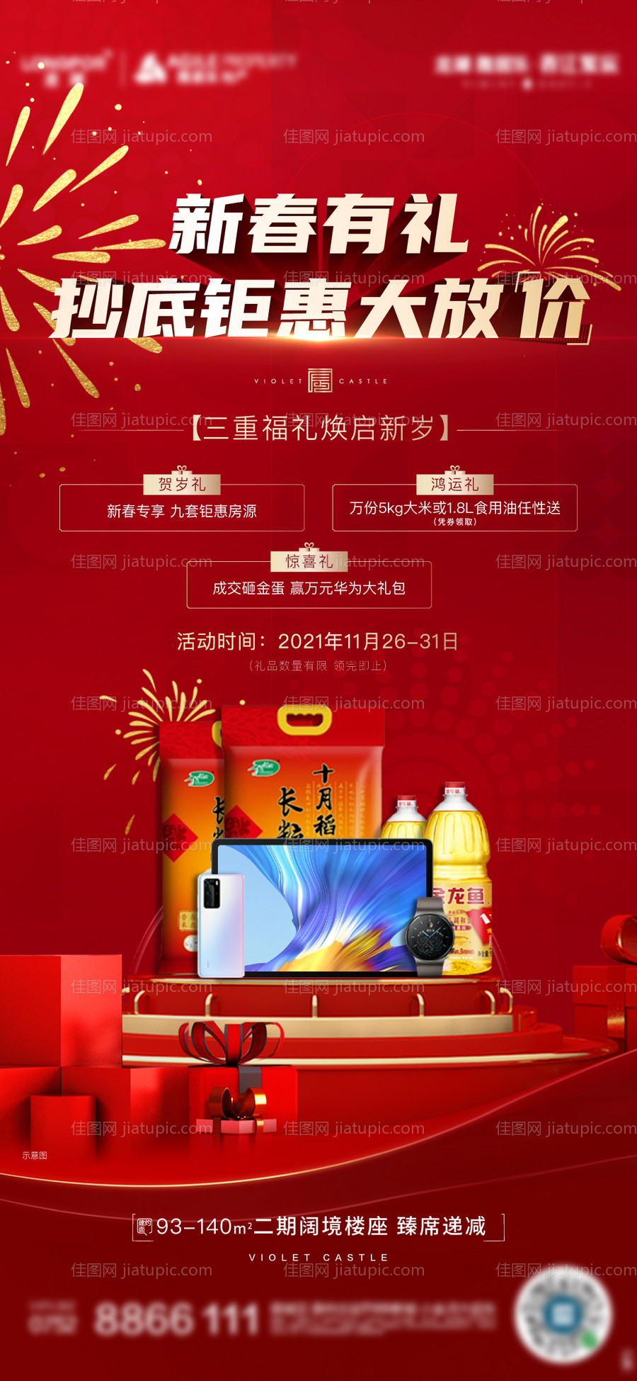 新春送礼海报-源文件