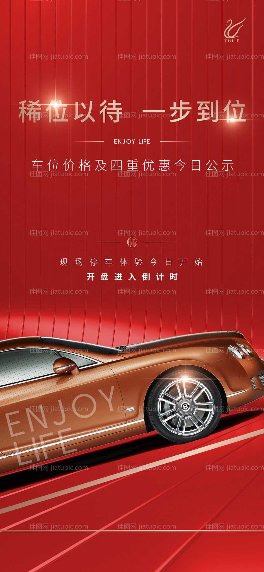 房地产红金车位海报-源文件