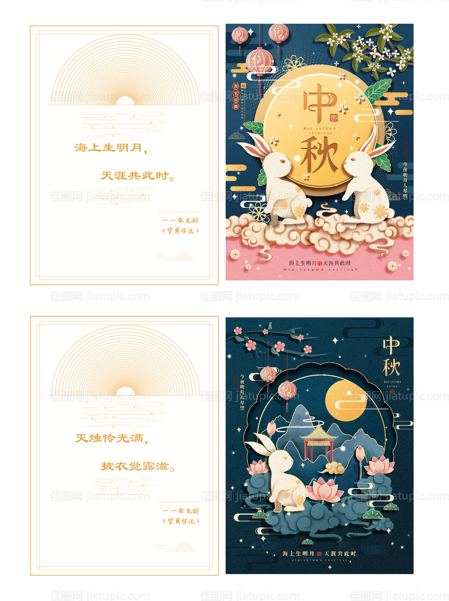 中秋节贺卡-源文件