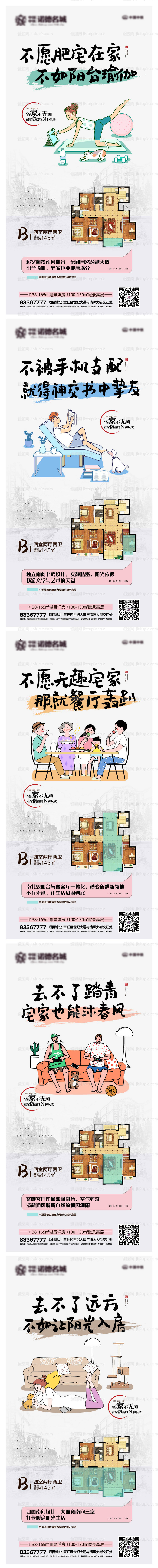 房地产疫情居家价值点微信海报-源文件