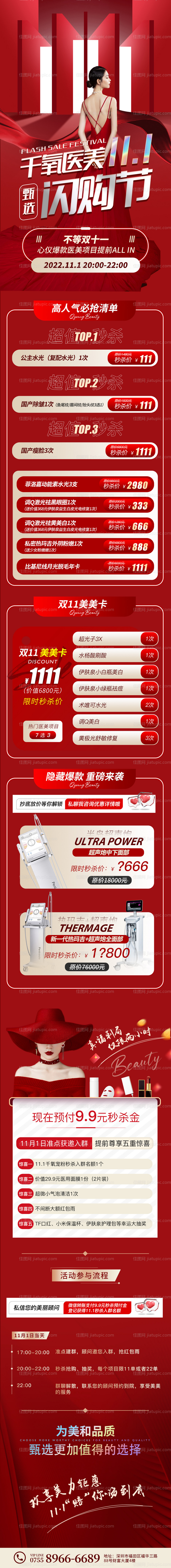 医美双十一长图海报-源文件