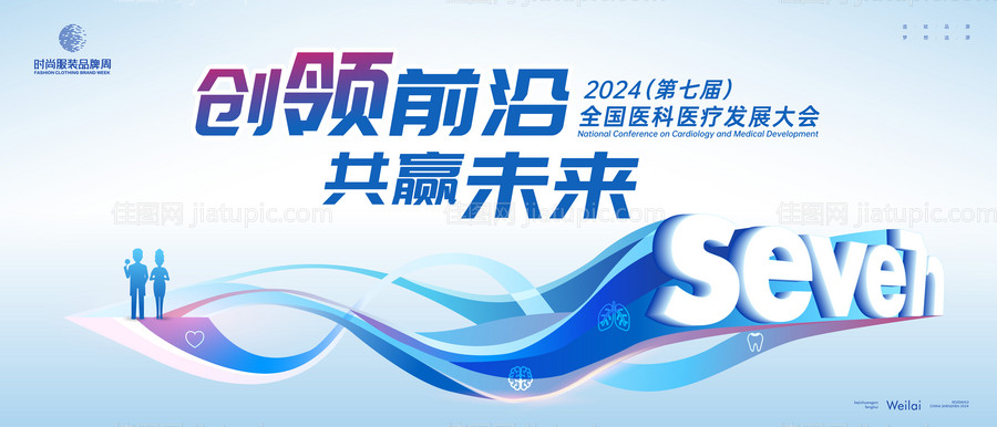 医科医疗发展活动背景板-源文件