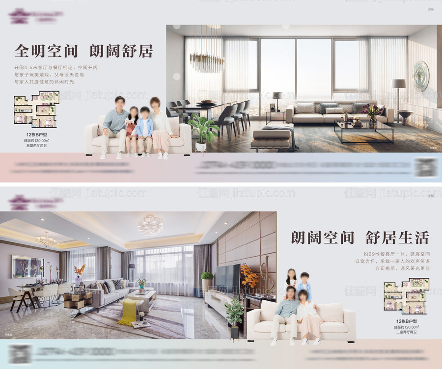 餐客厅一体户型系列海报-源文件