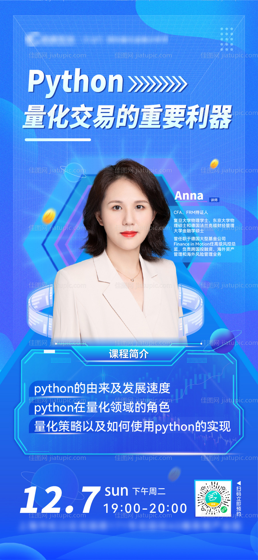 Python教育直播海报-源文件