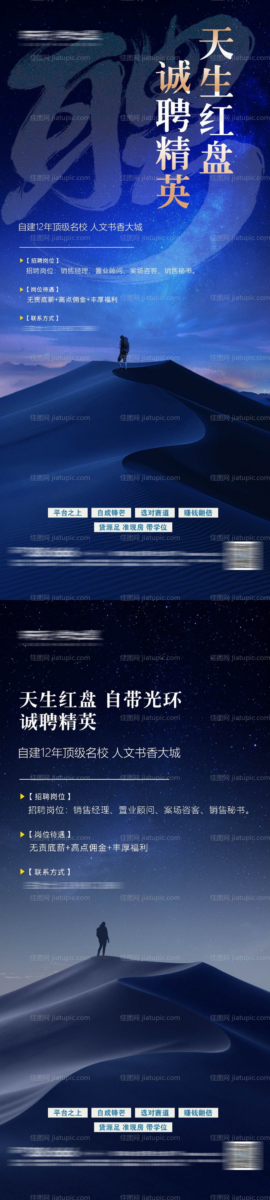 地产招聘系列海报-源文件