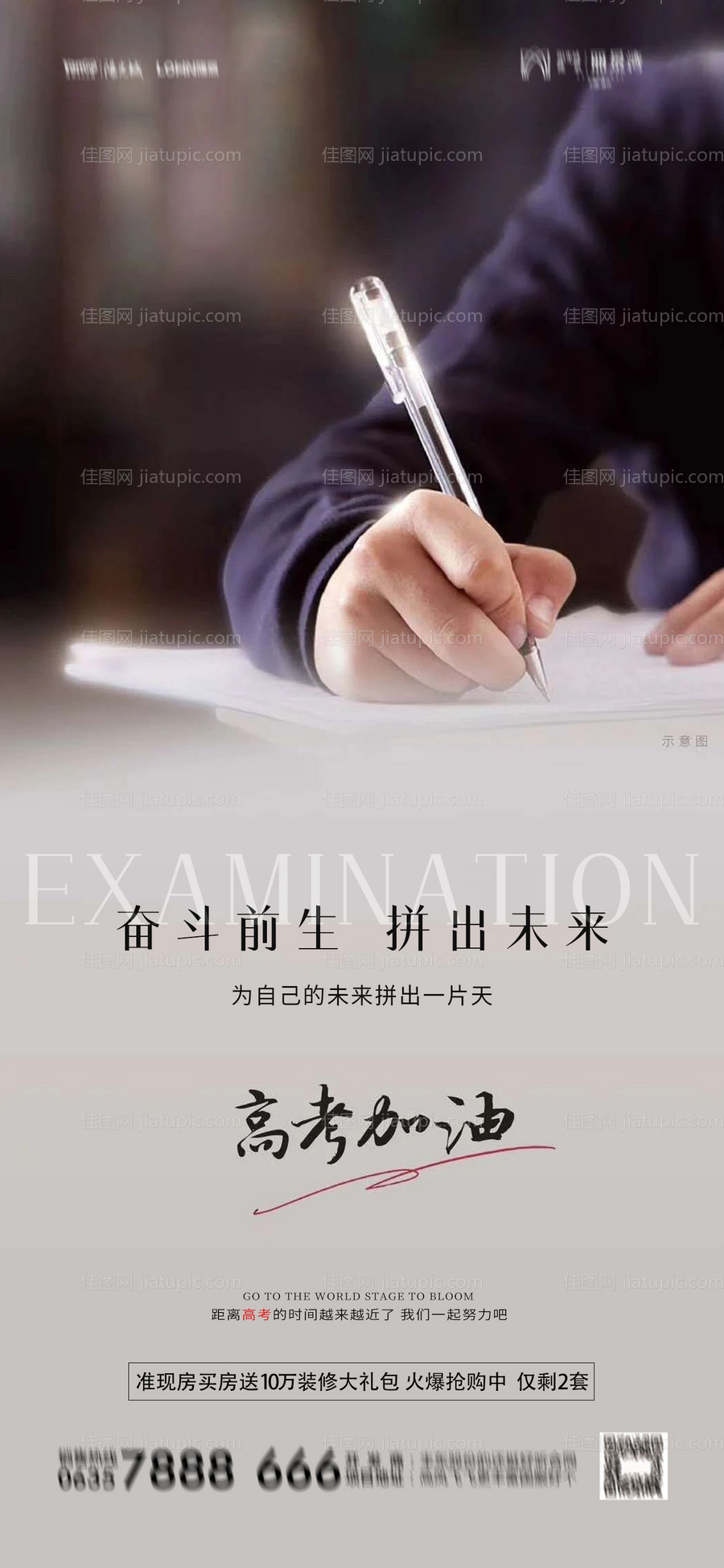高考加油海报-源文件