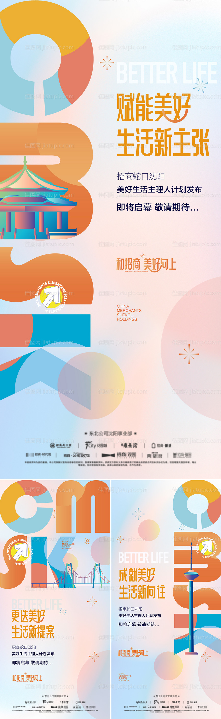 商业发布会海报-源文件