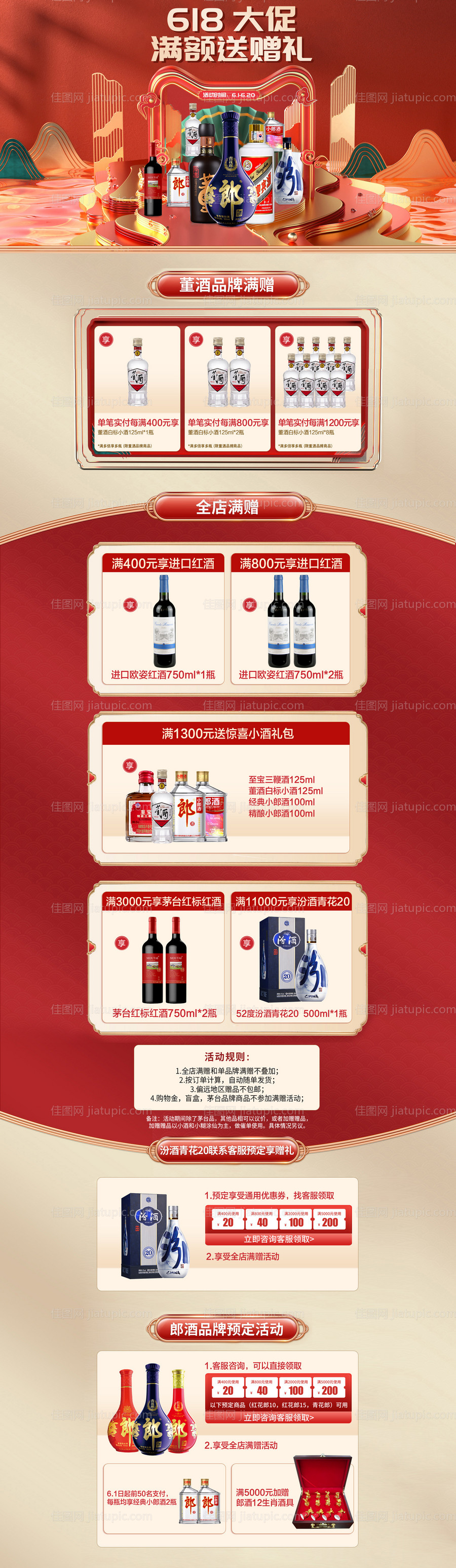 618大促页面电商首页-源文件