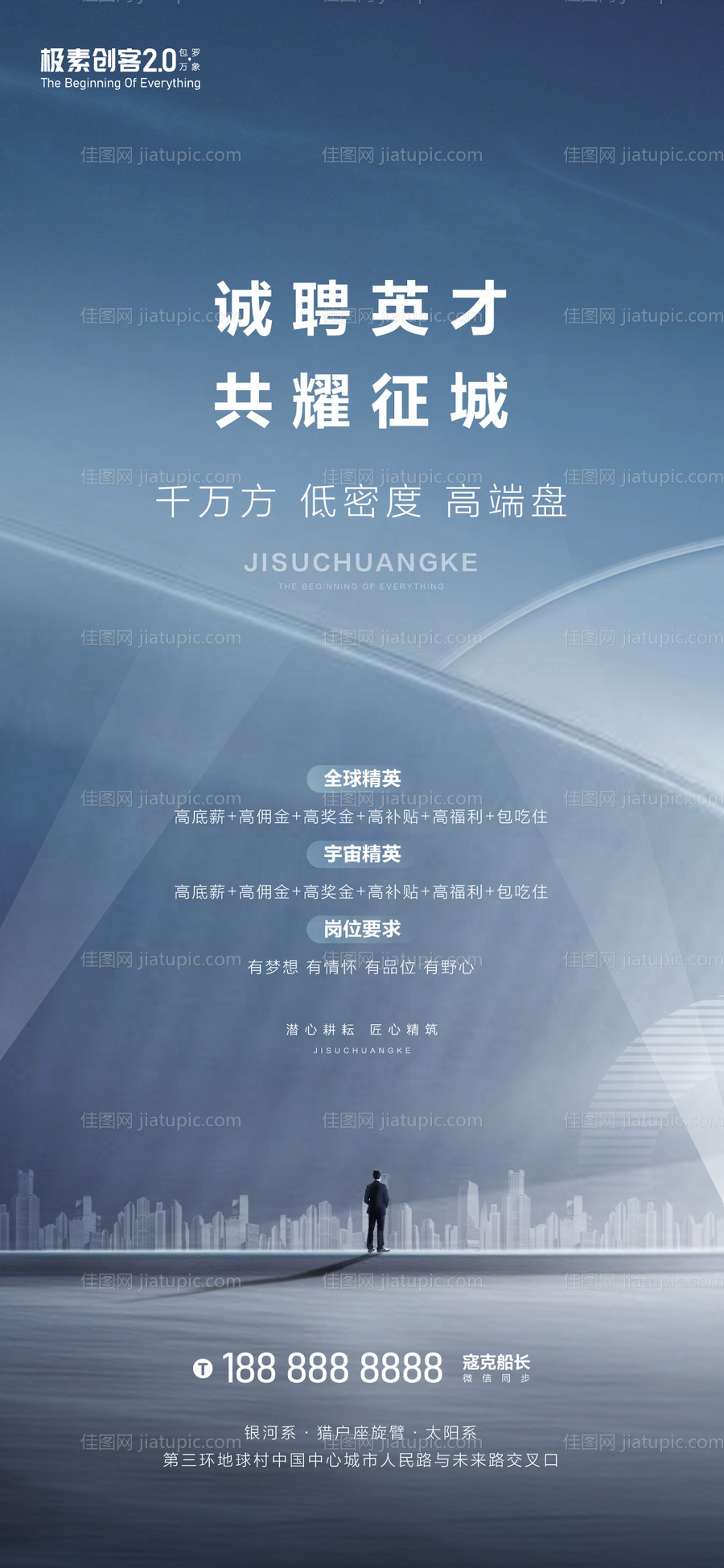 地产招聘海报-源文件