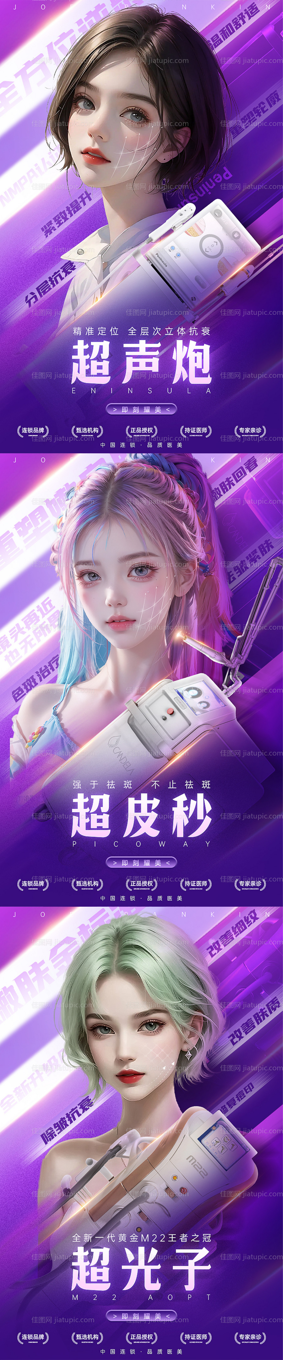 医美仪器系列海报-源文件