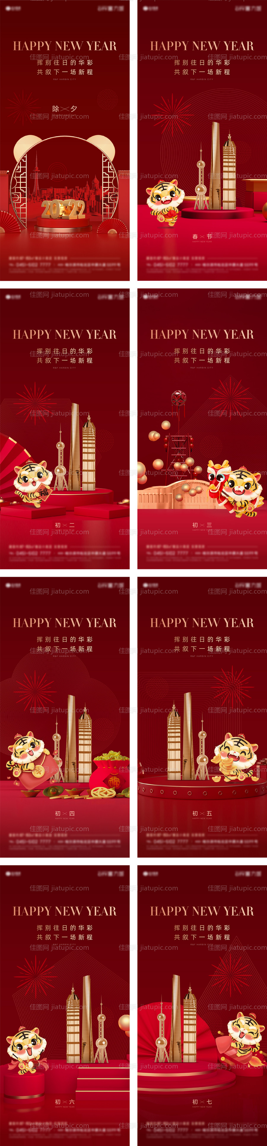 地产新年红色除夕至初七系列海报-源文件