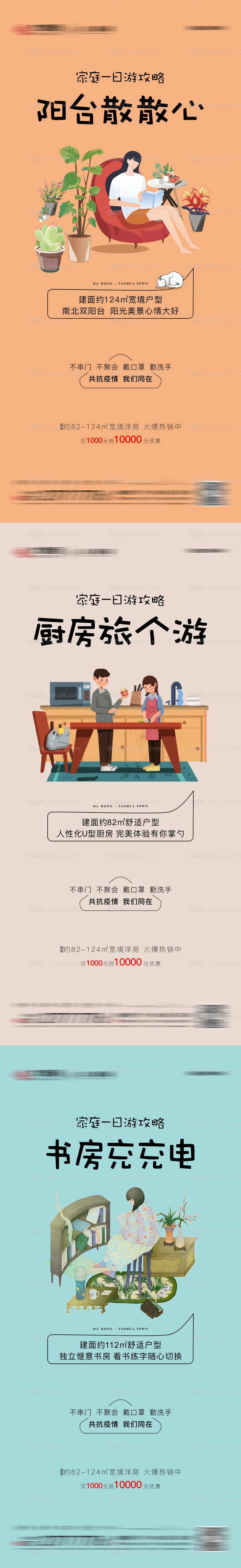 地产防疫单图-源文件