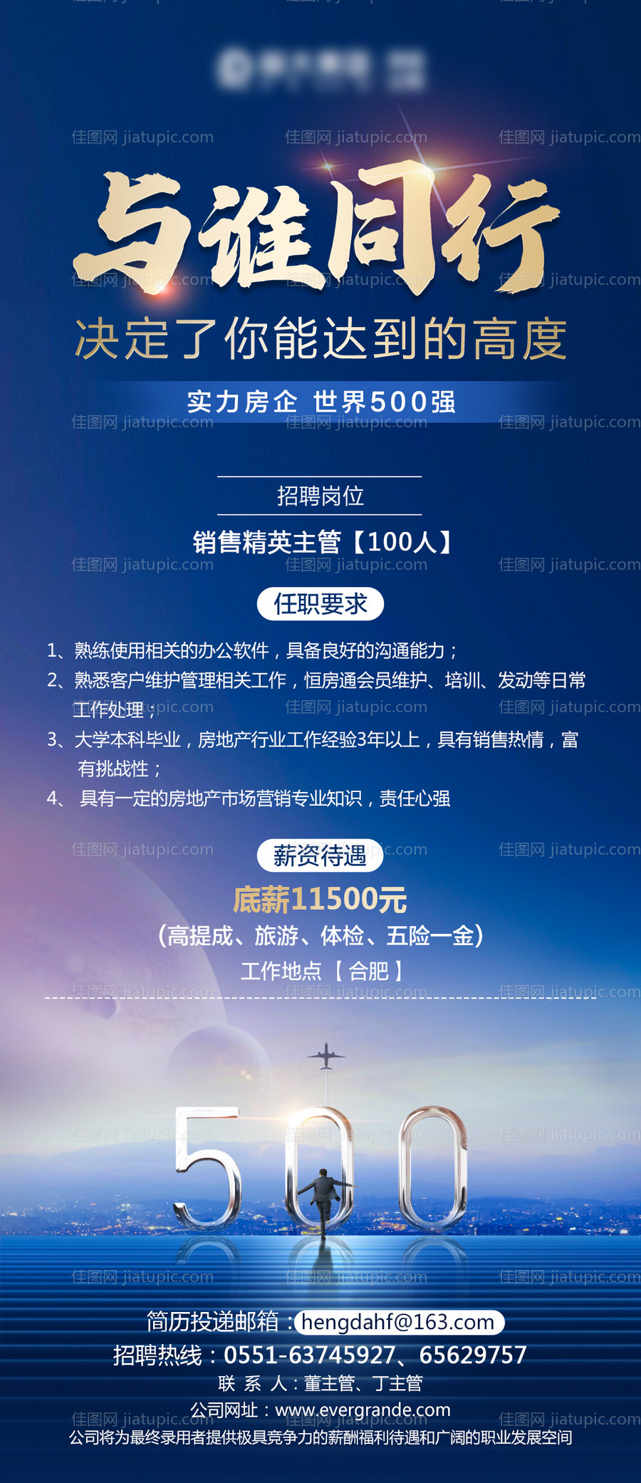 地产招聘海报-源文件