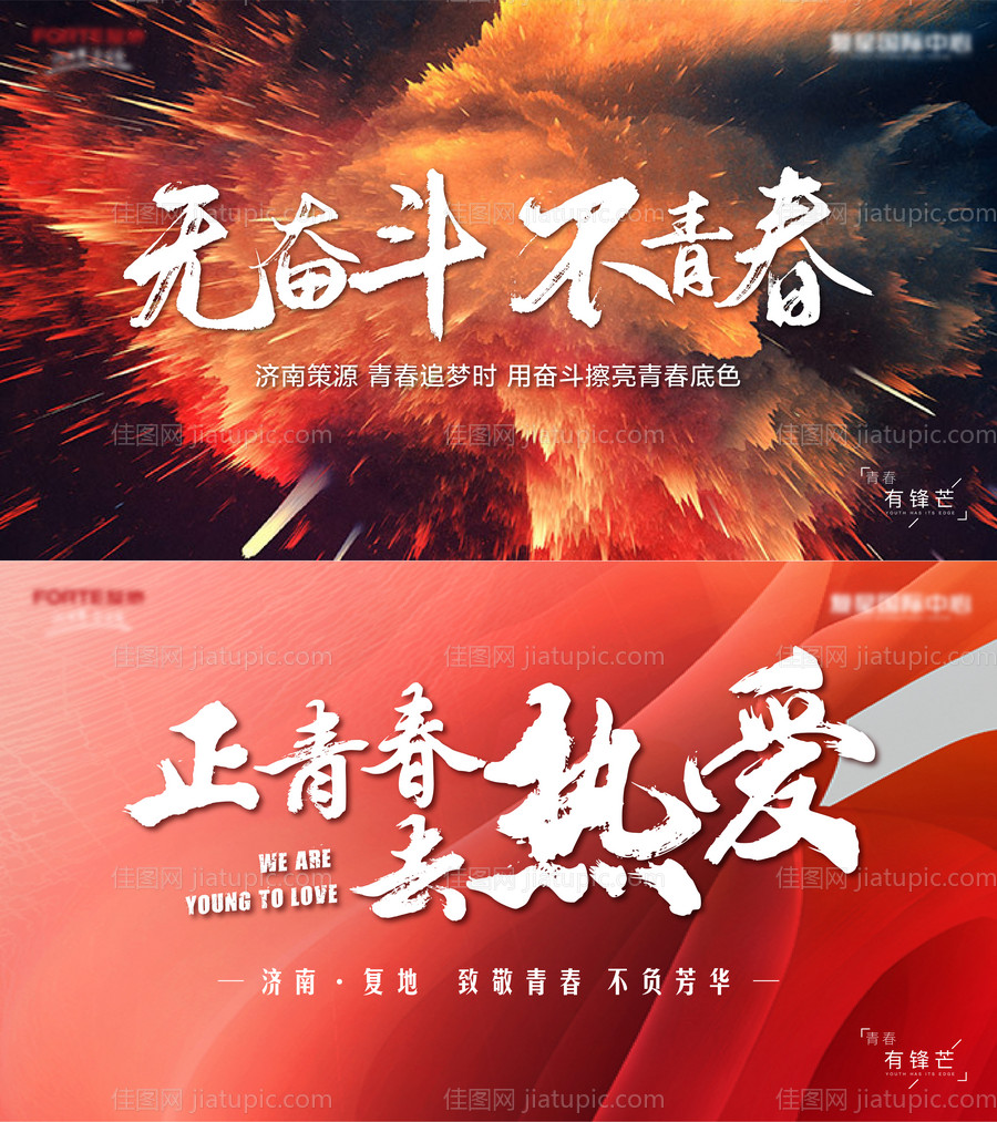 地产企业励志奋斗广告展板-源文件