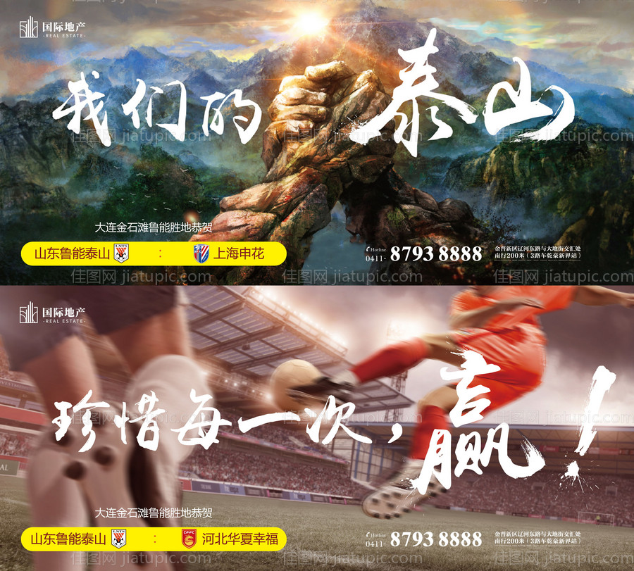 足球俱乐部赛场争霸比赛前宣微信海报-源文件