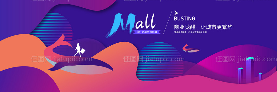 房地产时尚商业公寓主画面广告展板-源文件