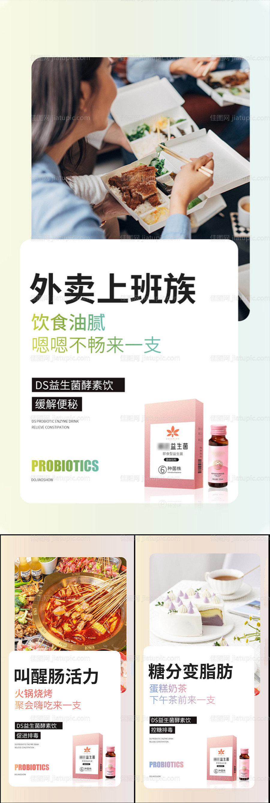 益生菌酵素海报-源文件