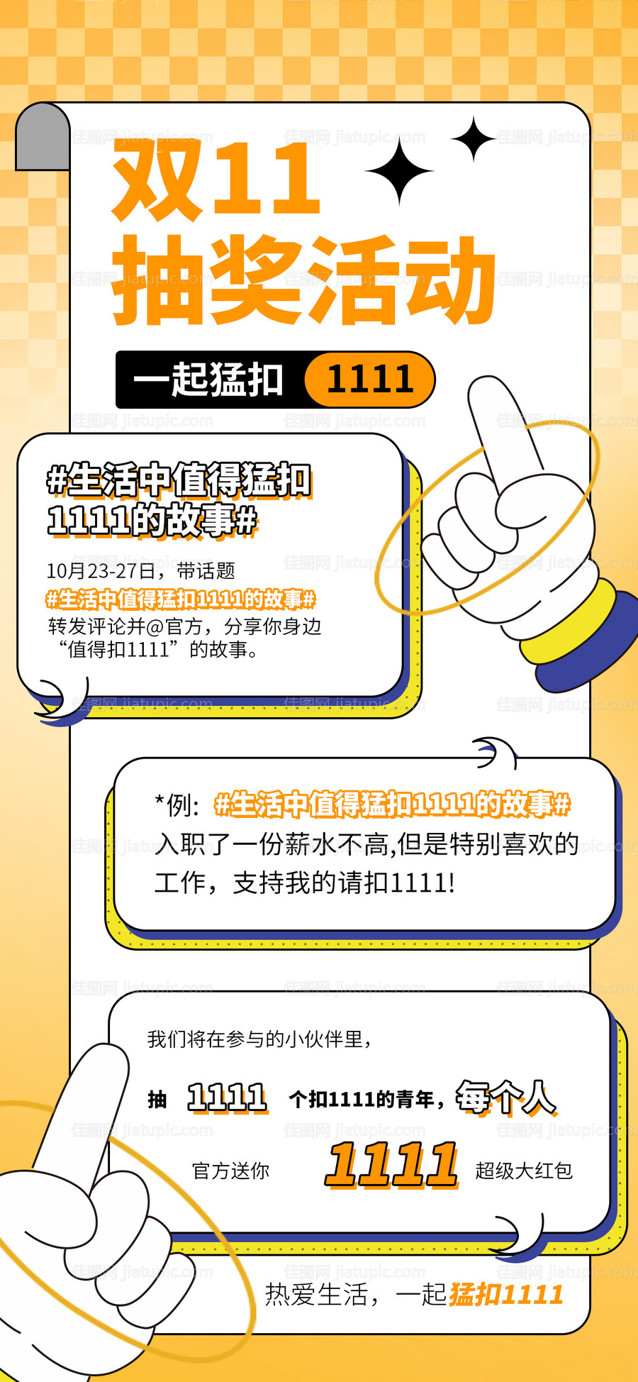 双十一抽奖促销海报-源文件