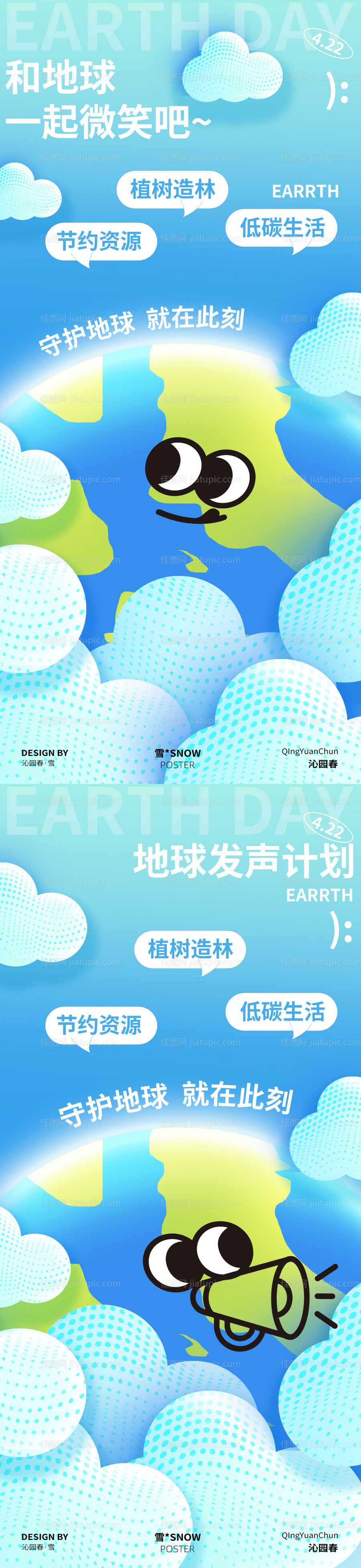 地球日海报设计-源文件