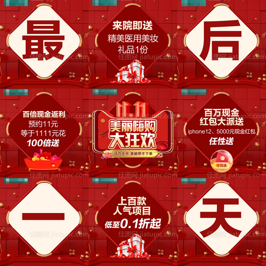 医美9宫格-源文件