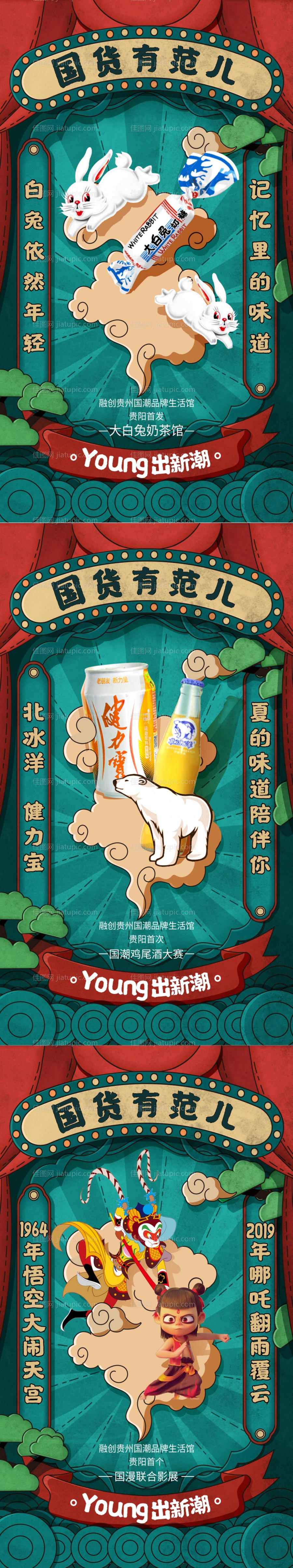 国潮单图国潮国货复古单图 -源文件