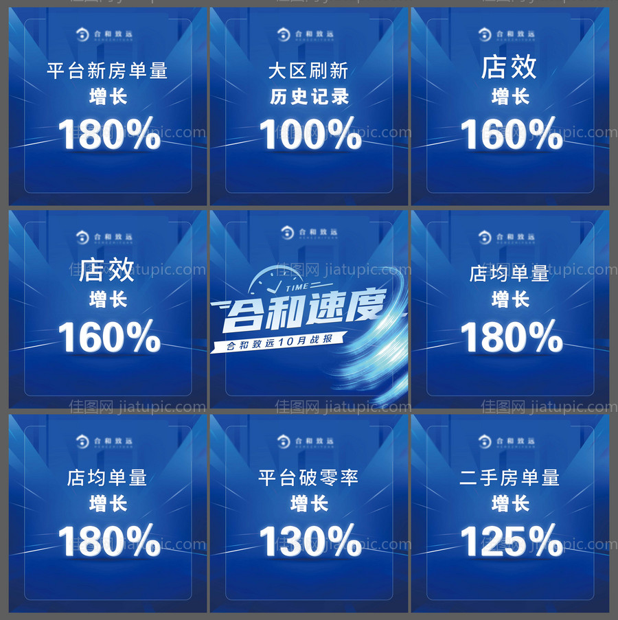 十月战报九宫格海报-源文件