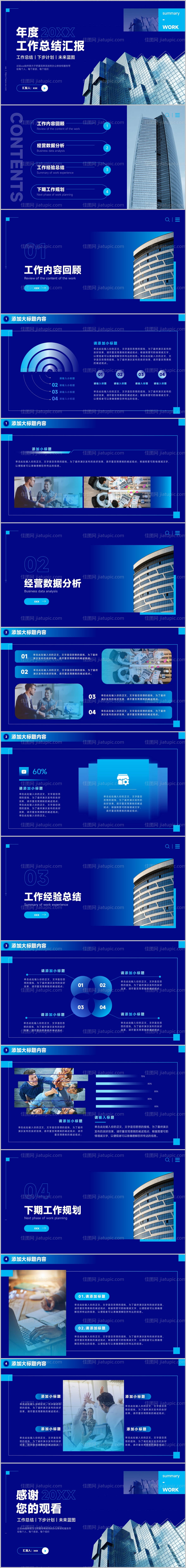 克莱因蓝商务风工作总结市场行情汇报 -源文件