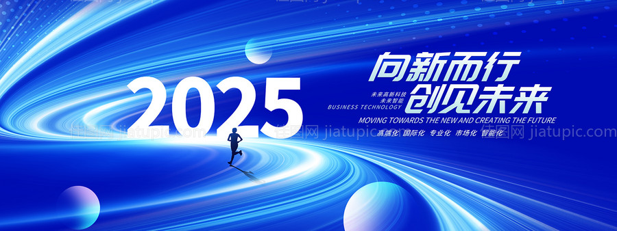 2025年会活动主画面-源文件