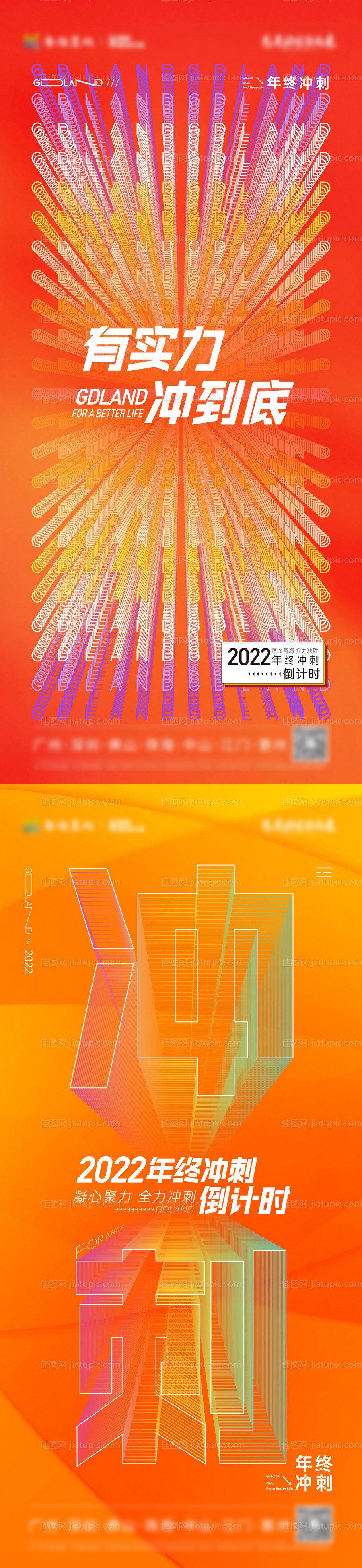 地产年终冲刺海报-源文件