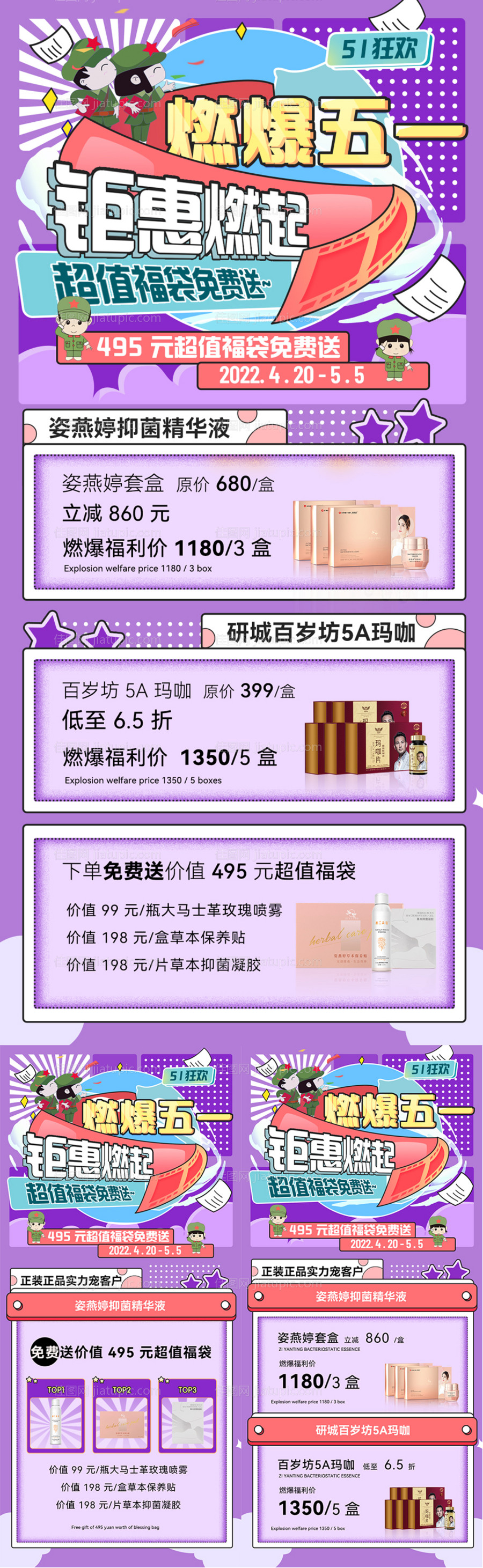 五一活动系列海报-源文件