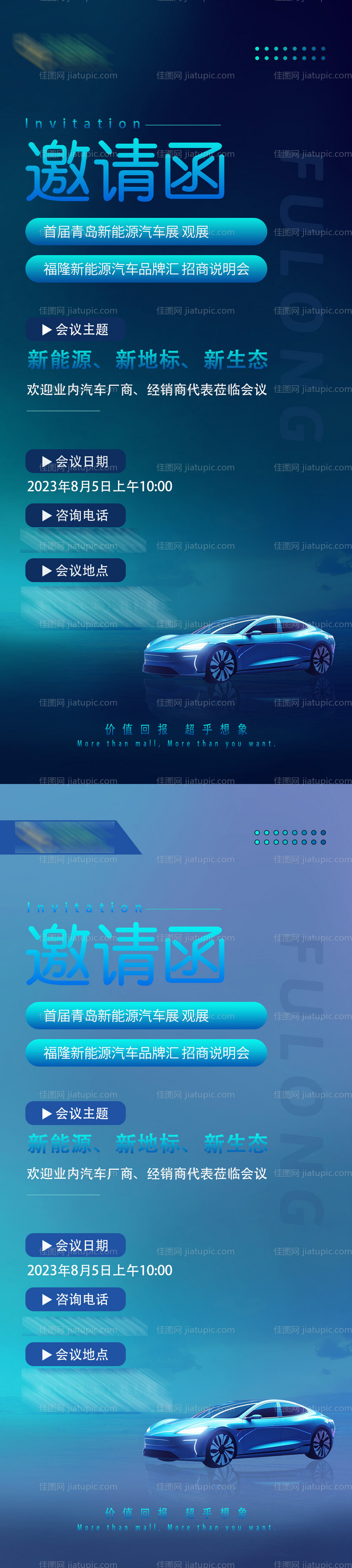 加盟扫码海报-源文件