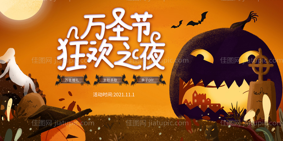 万圣节活动展板-源文件